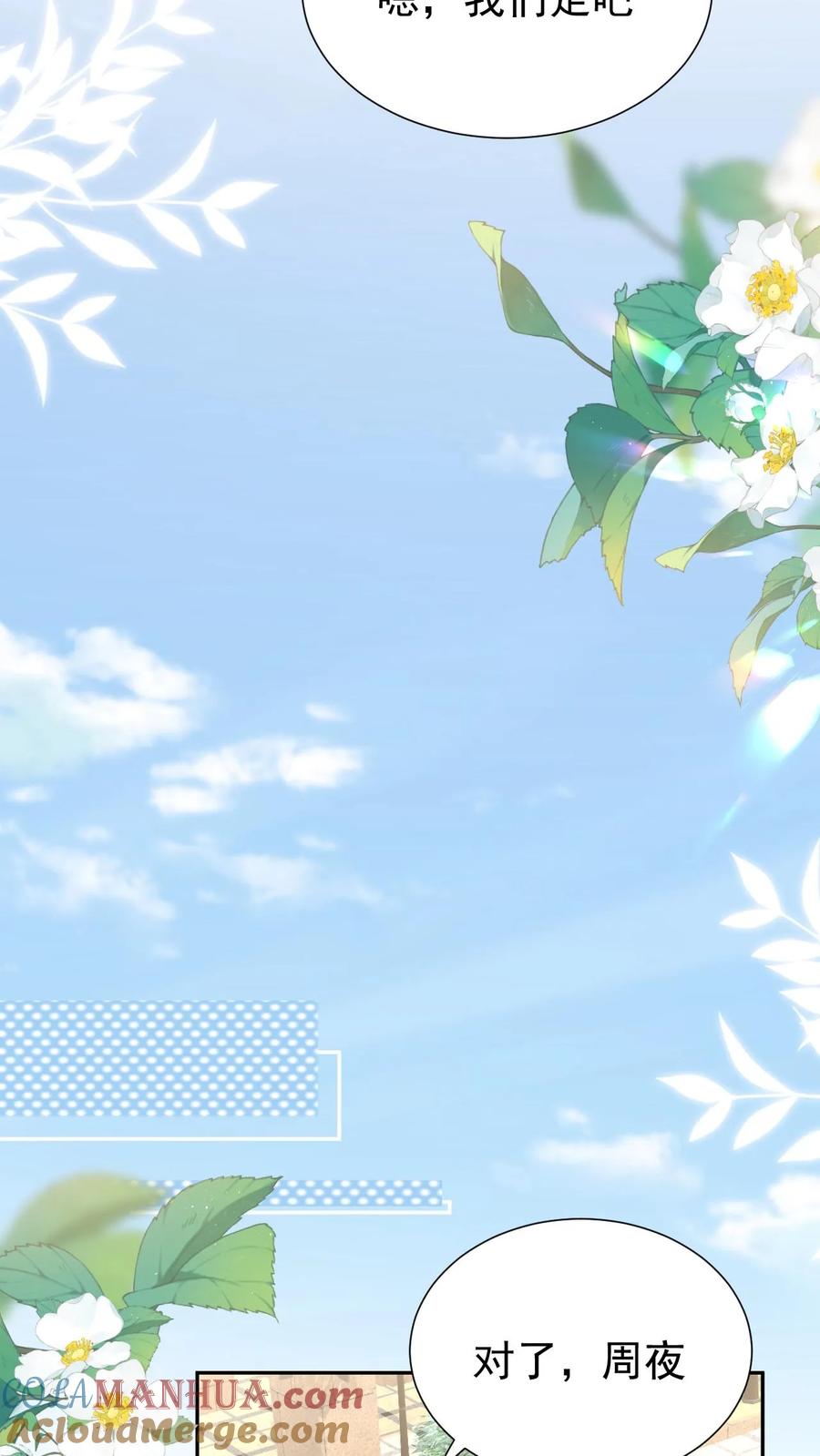 炙热沦陷！ - 第108话 天塌了，我顶着 - 第11张图