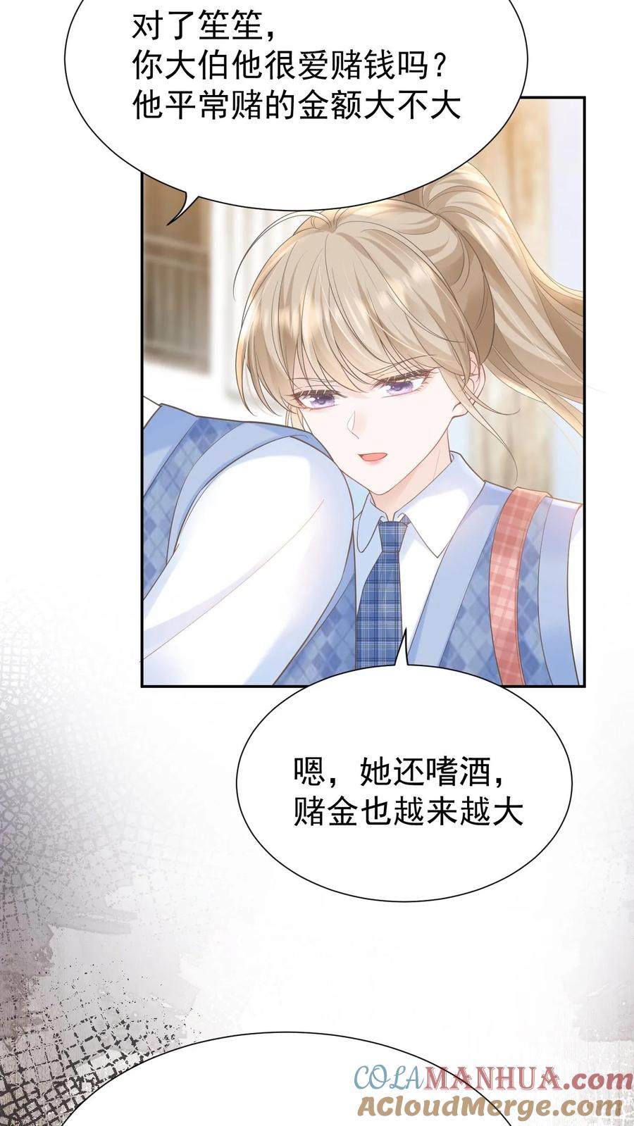 炙热沦陷！ - 第108话 天塌了，我顶着 - 第25张图