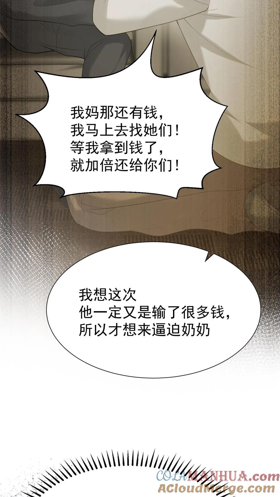 炙热沦陷！ - 第108话 天塌了，我顶着 - 第27张图