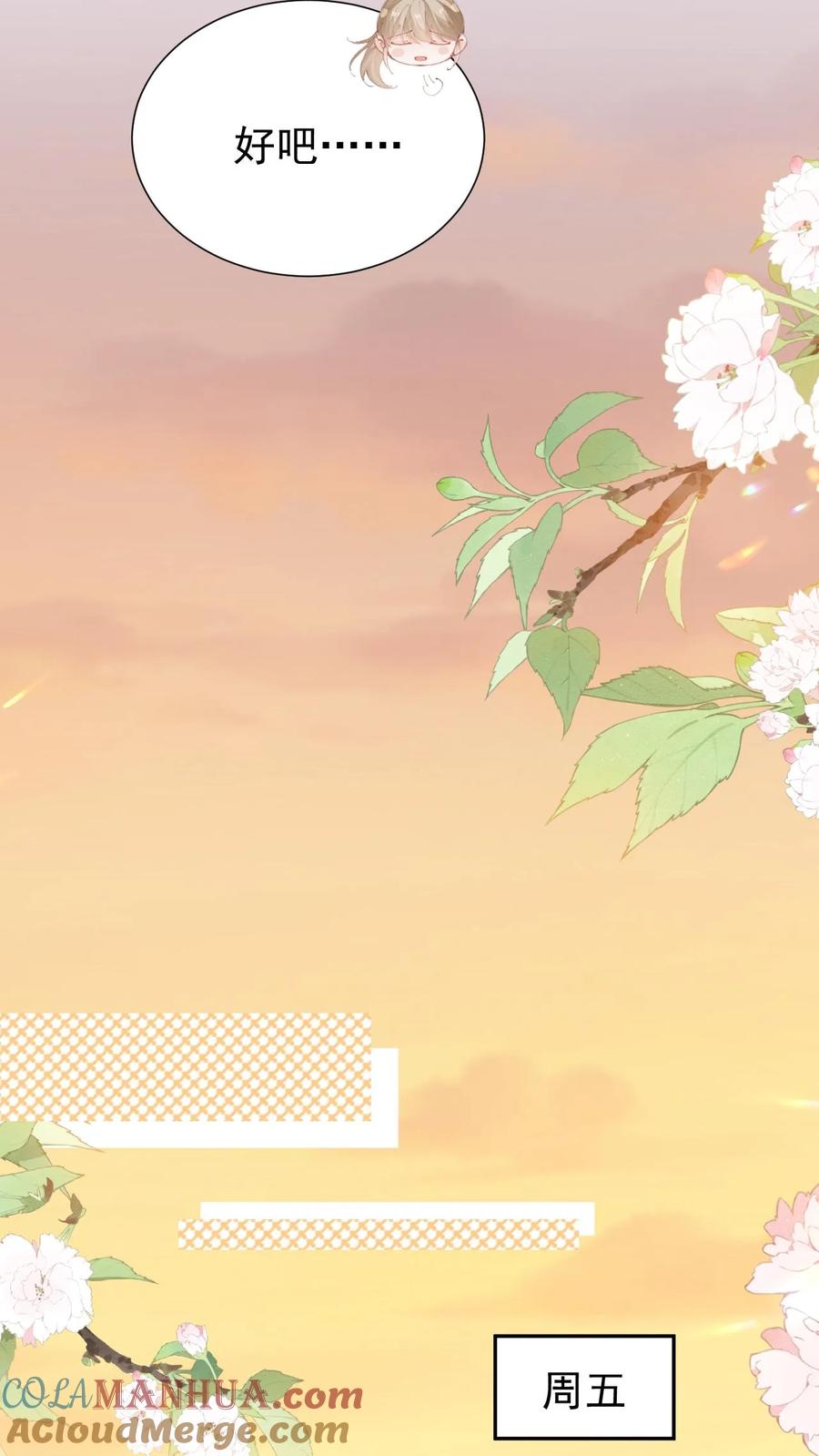 炙热沦陷！ - 第108话 天塌了，我顶着 - 第23张图