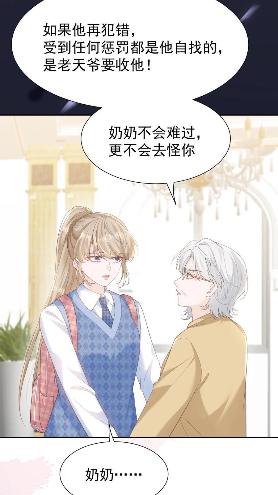 炙热沦陷！ - 第108话 天塌了，我顶着 - 第4张图