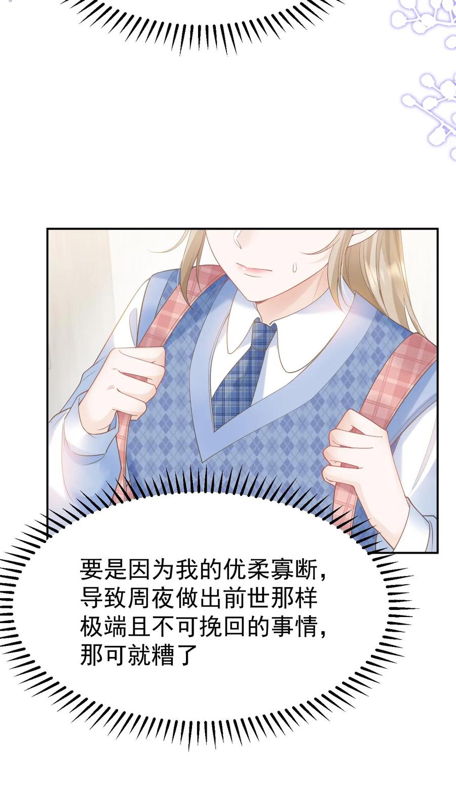 炙热沦陷！ - 第108话 天塌了，我顶着 - 第8张图