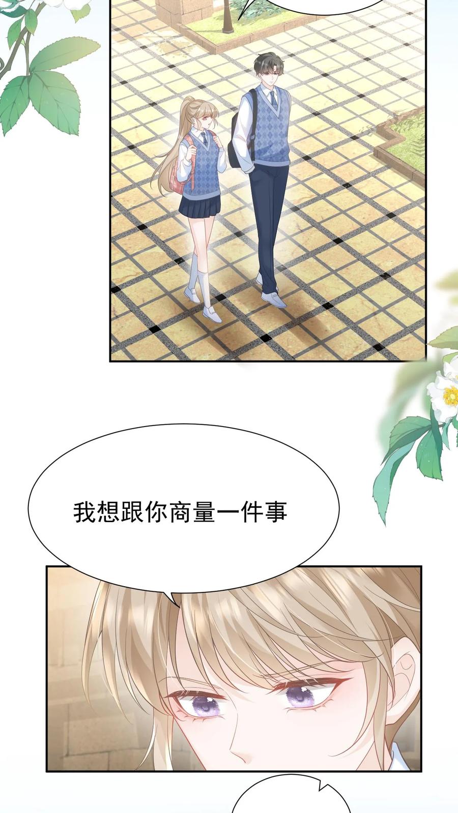 炙热沦陷！ - 第108话 天塌了，我顶着 - 第12张图