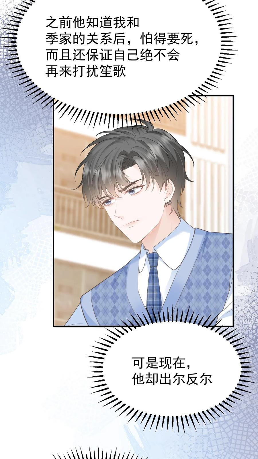 炙热沦陷！ - 第108话 天塌了，我顶着 - 第28张图