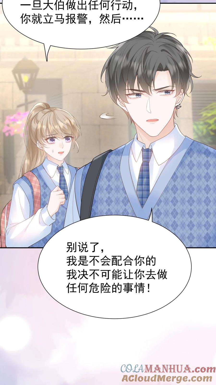 炙热沦陷！ - 第108话 天塌了，我顶着 - 第17张图