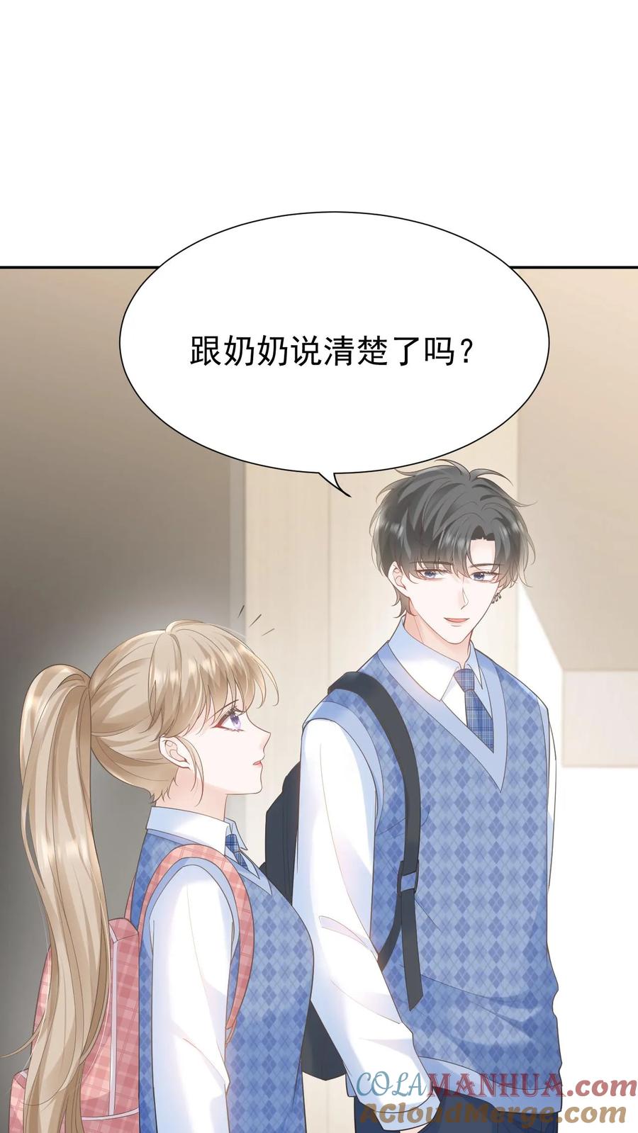 炙热沦陷！ - 第108话 天塌了，我顶着 - 第9张图