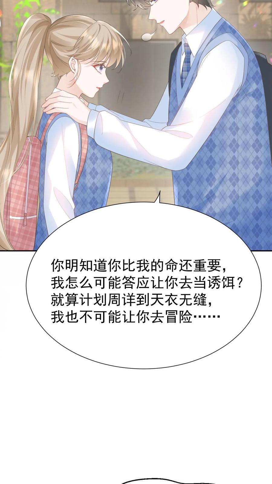 炙热沦陷！ - 第108话 天塌了，我顶着 - 第20张图