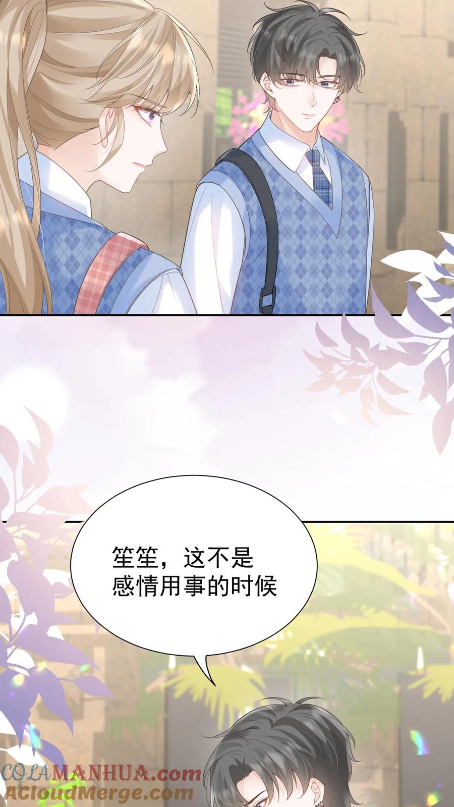 炙热沦陷！ - 第108话 天塌了，我顶着 - 第19张图