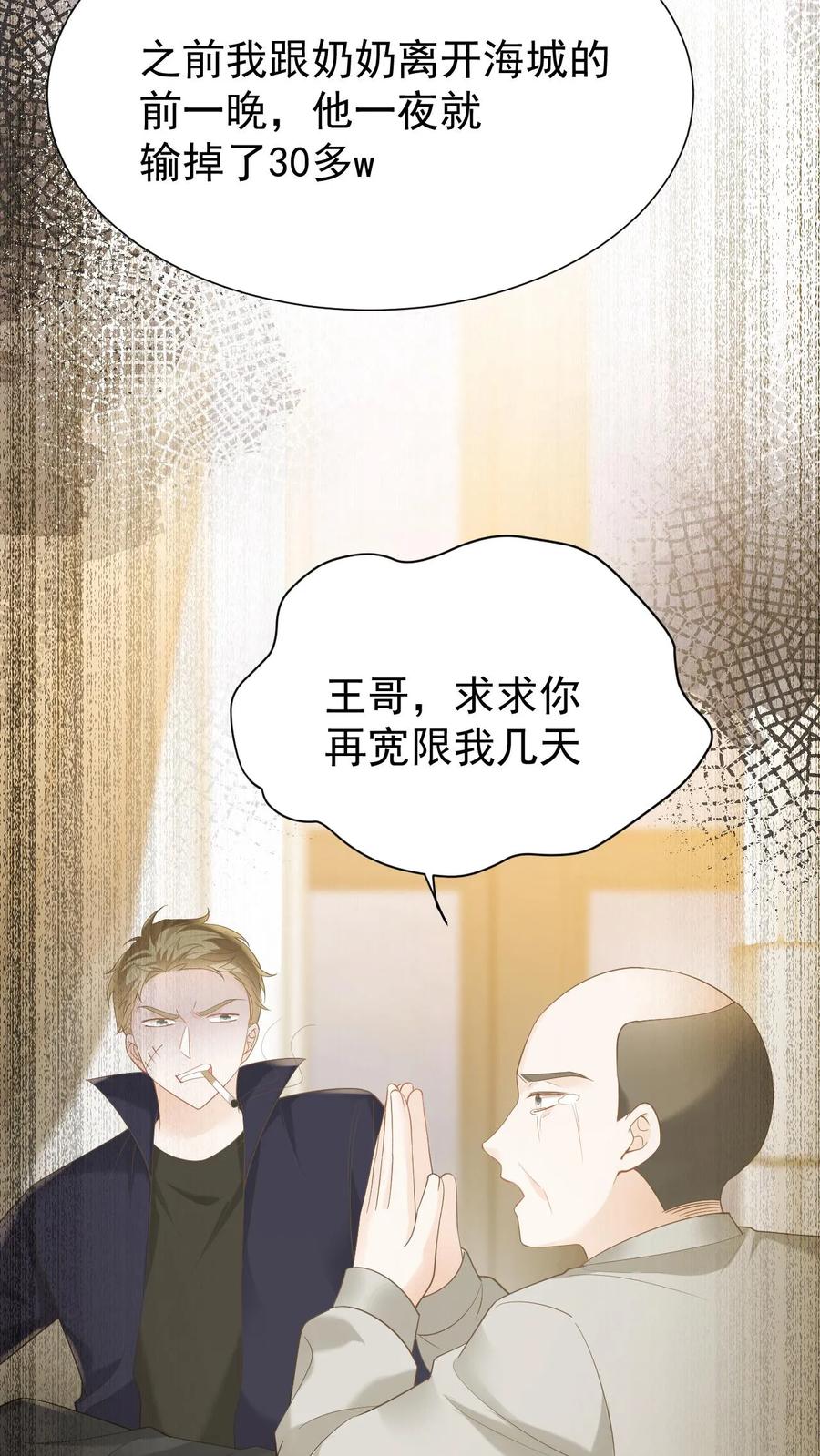 炙热沦陷！ - 第108话 天塌了，我顶着 - 第26张图