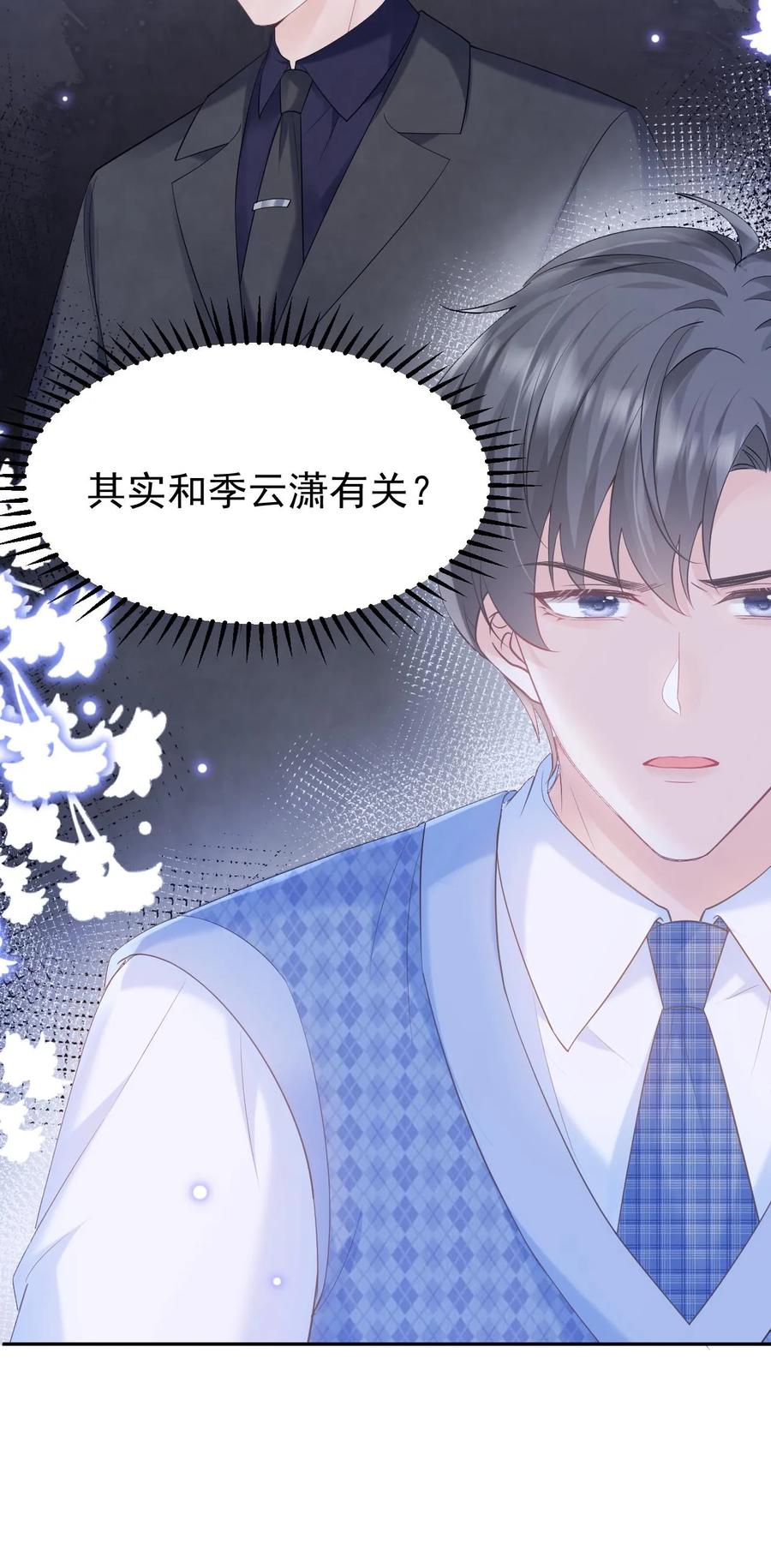 炙热沦陷！ - 第108话 天塌了，我顶着 - 第30张图