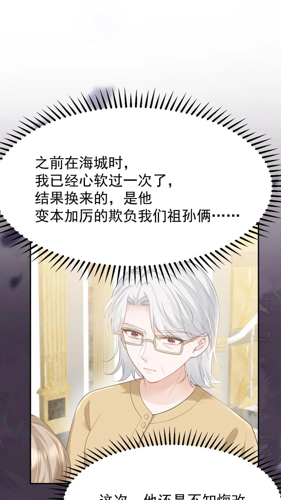 炙热沦陷！ - 第108话 天塌了，我顶着 - 第2张图