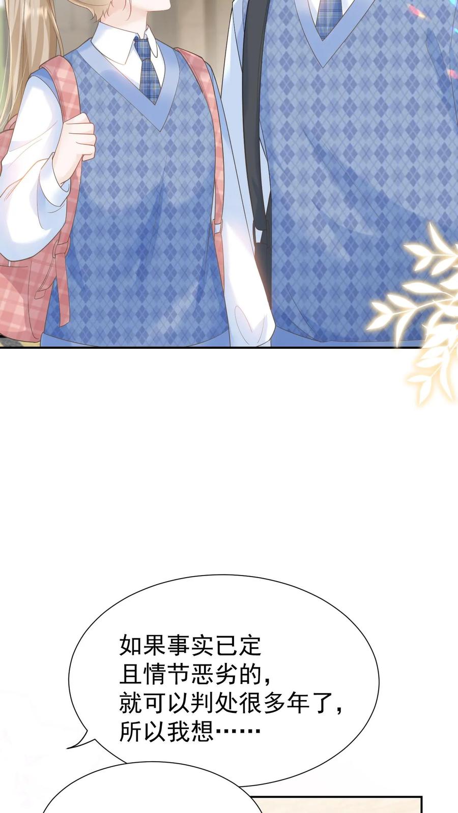 炙热沦陷！ - 第108话 天塌了，我顶着 - 第14张图