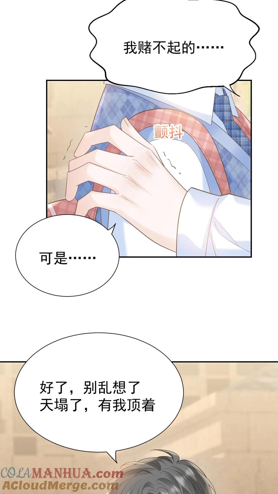 炙热沦陷！ - 第108话 天塌了，我顶着 - 第21张图