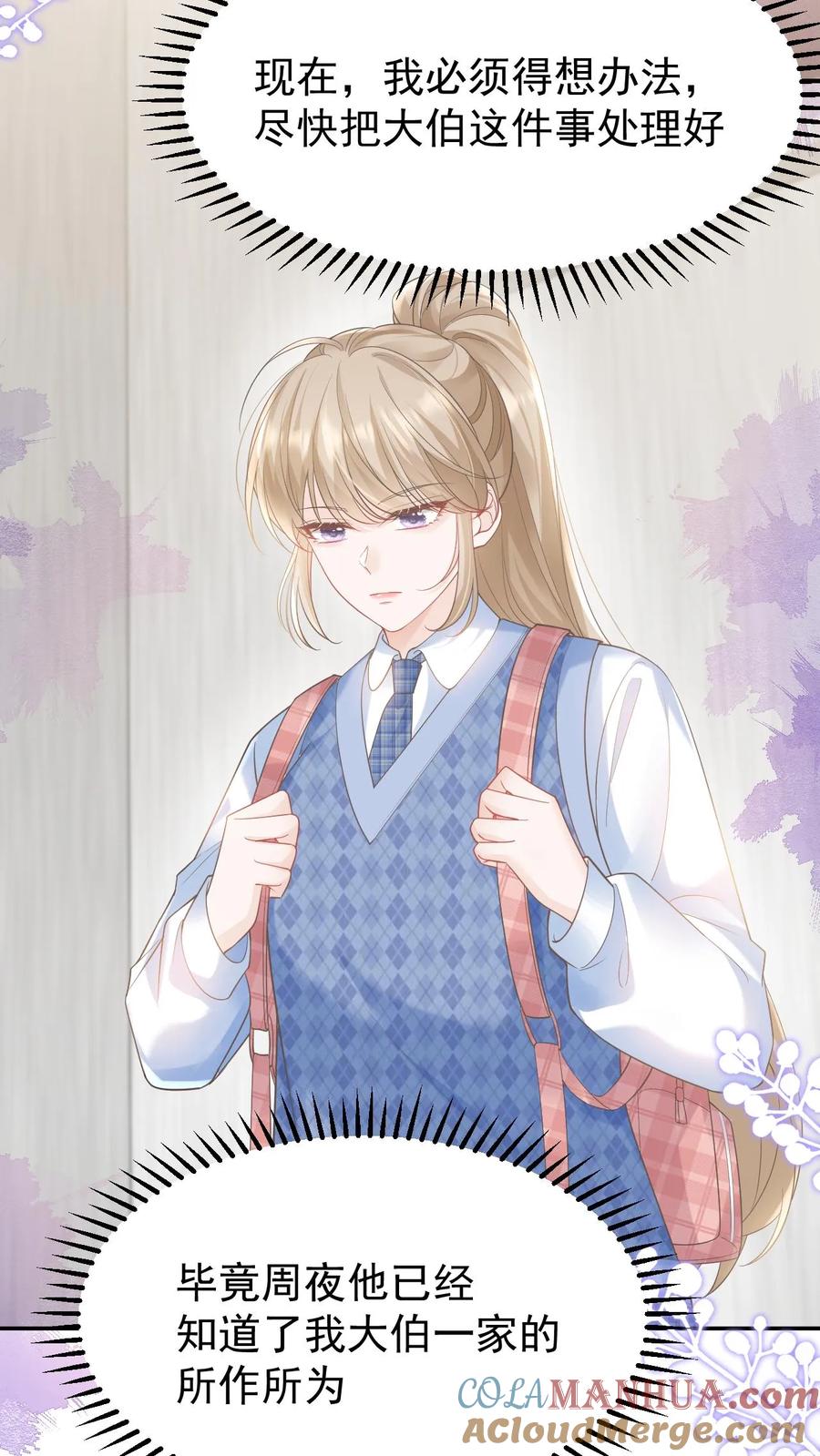 炙热沦陷！ - 第108话 天塌了，我顶着 - 第7张图