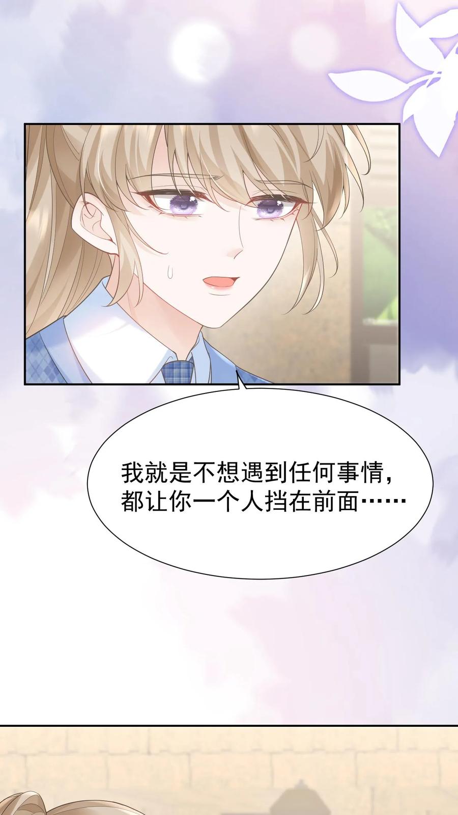 炙热沦陷！ - 第108话 天塌了，我顶着 - 第18张图