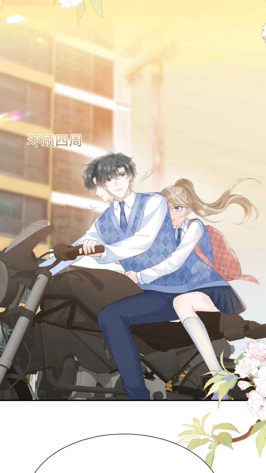 炙热沦陷！ - 第108话 天塌了，我顶着 - 第24张图