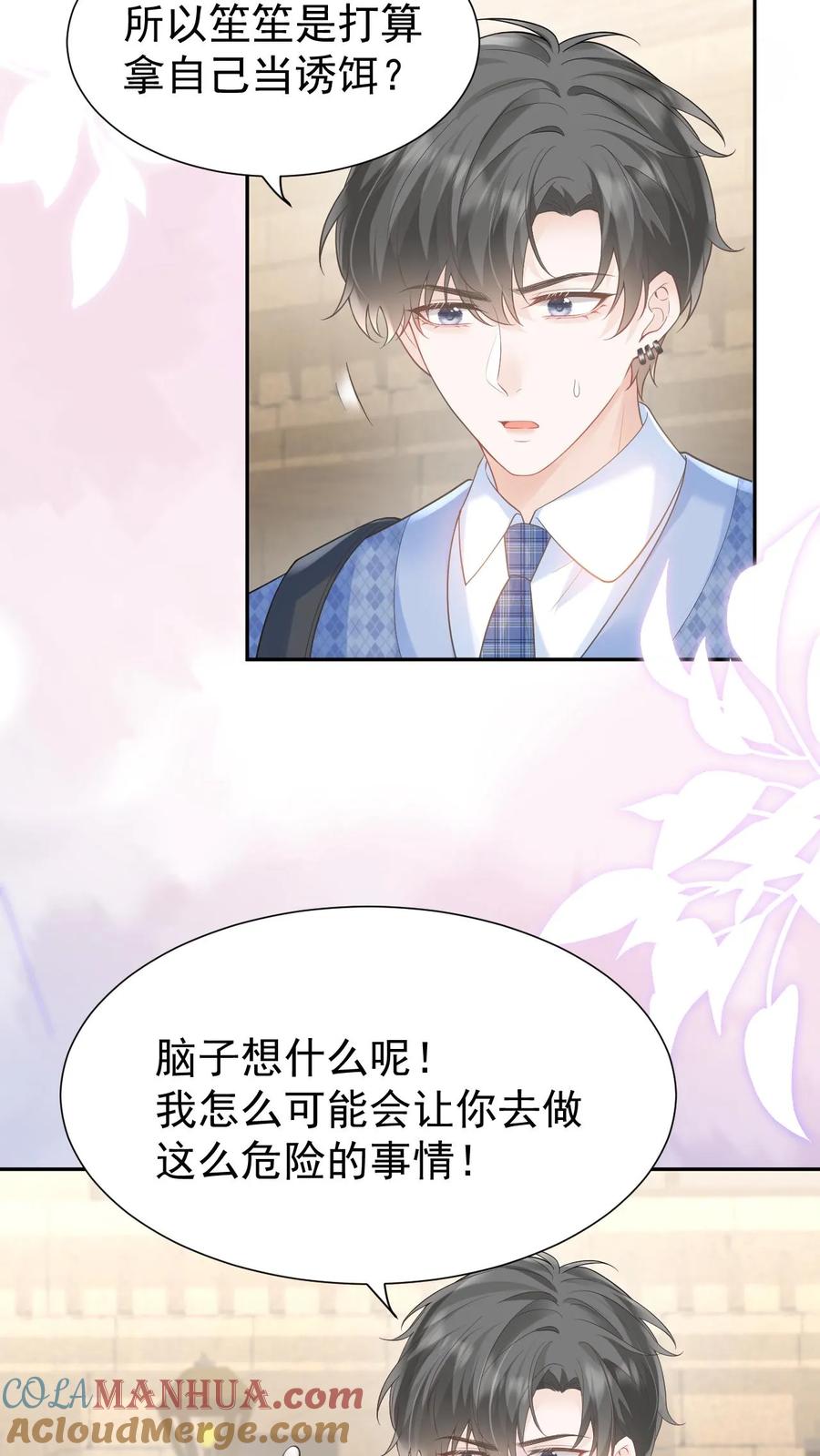 炙热沦陷！ - 第108话 天塌了，我顶着 - 第15张图