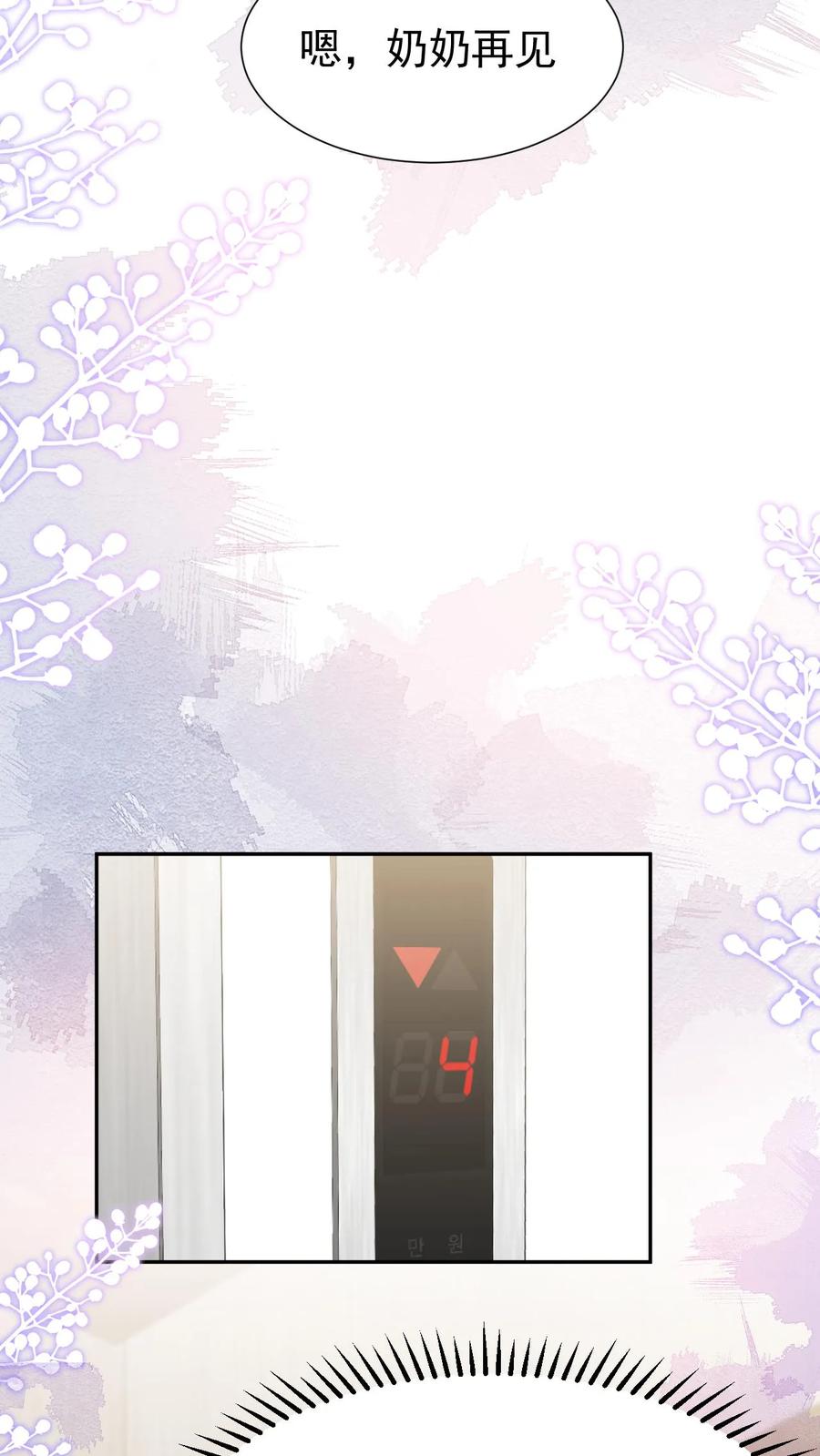 炙热沦陷！ - 第108话 天塌了，我顶着 - 第6张图