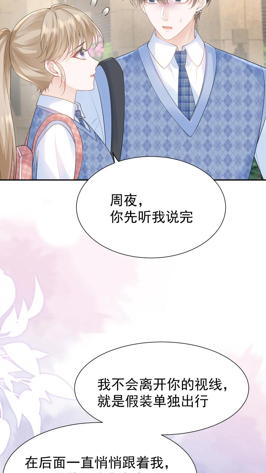 炙热沦陷！ - 第108话 天塌了，我顶着 - 第16张图