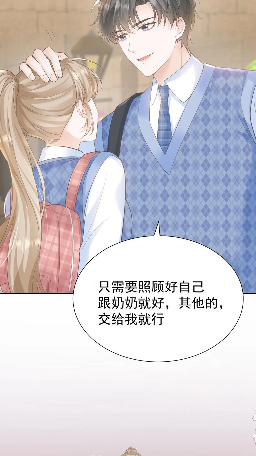 炙热沦陷！ - 第108话 天塌了，我顶着 - 第22张图