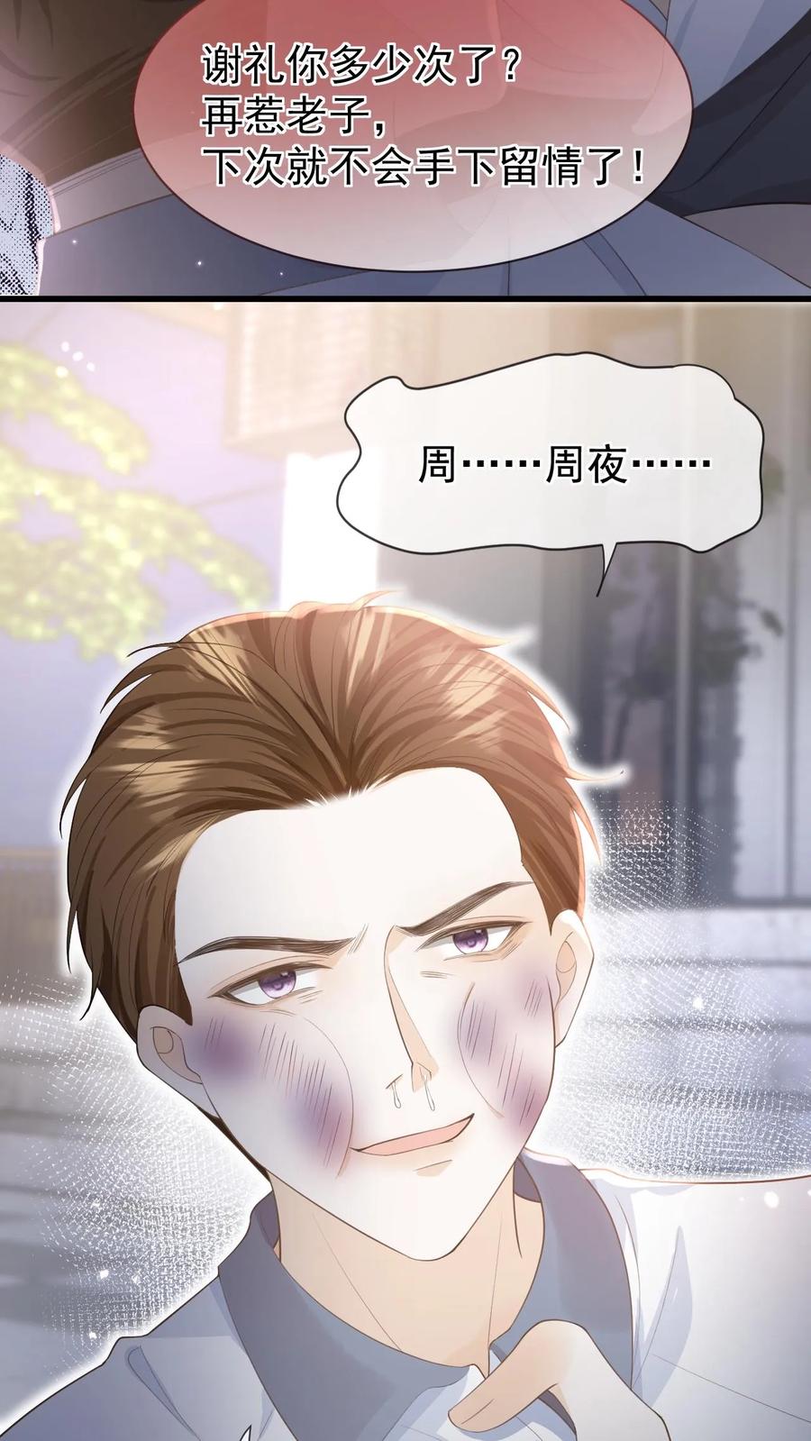 炙热沦陷！ - 第10话 围攻 - 第28张图