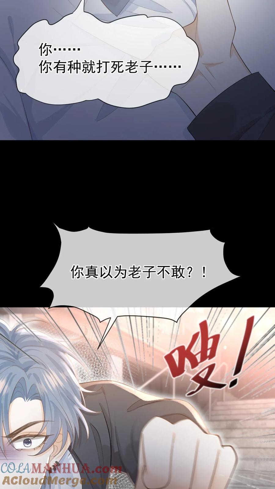 炙热沦陷！ - 第10话 围攻 - 第29张图