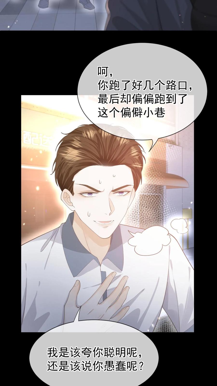 炙热沦陷！ - 第10话 围攻 - 第18张图