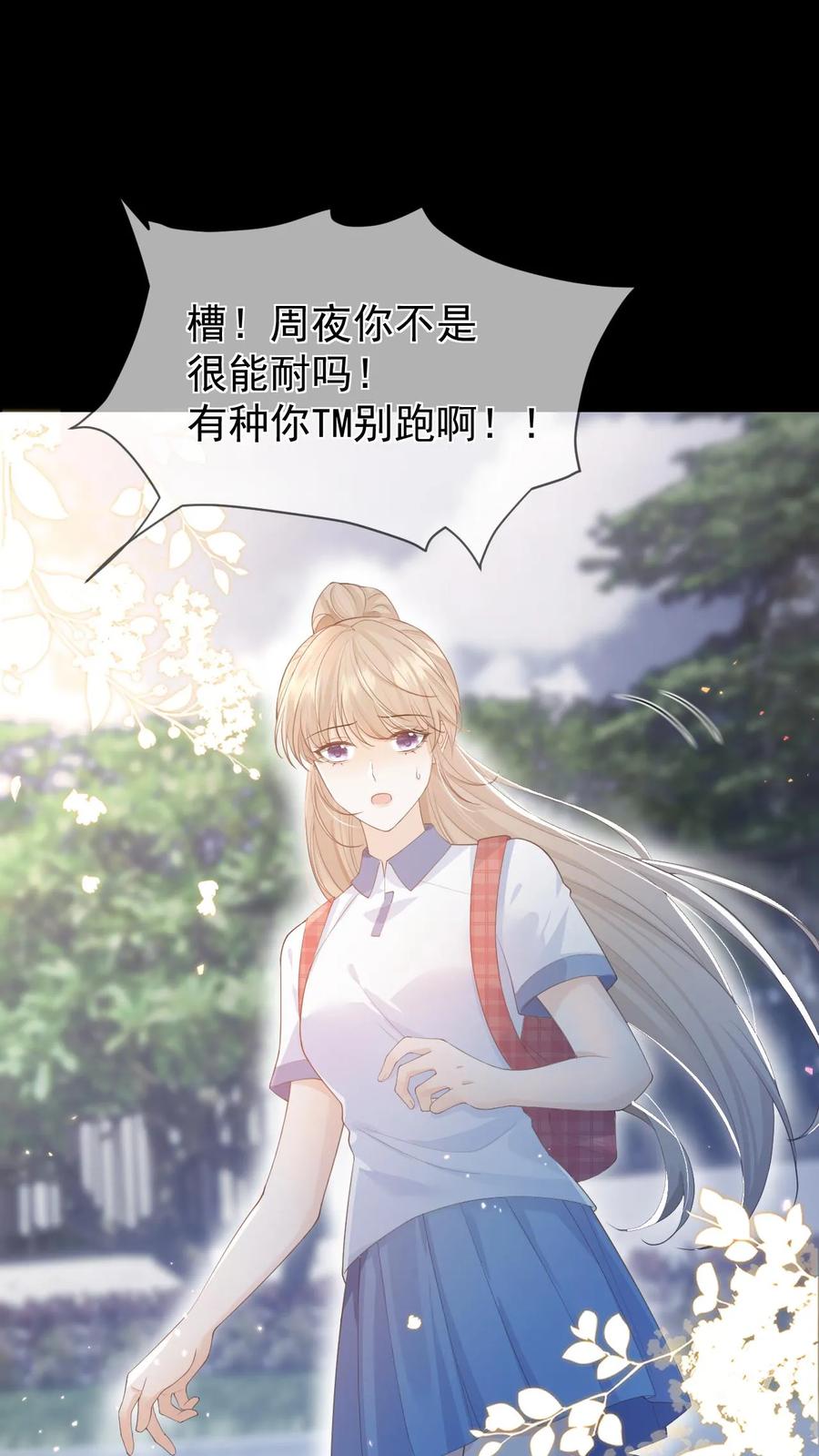 炙热沦陷！ - 第10话 围攻 - 第2张图