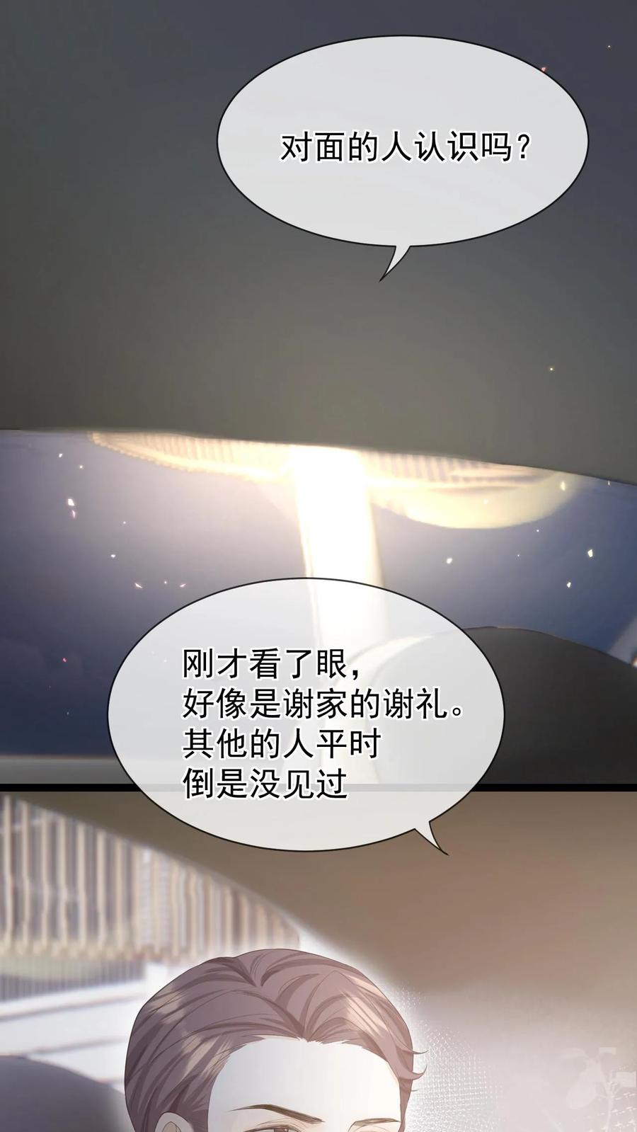 炙热沦陷！ - 第10话 围攻 - 第36张图