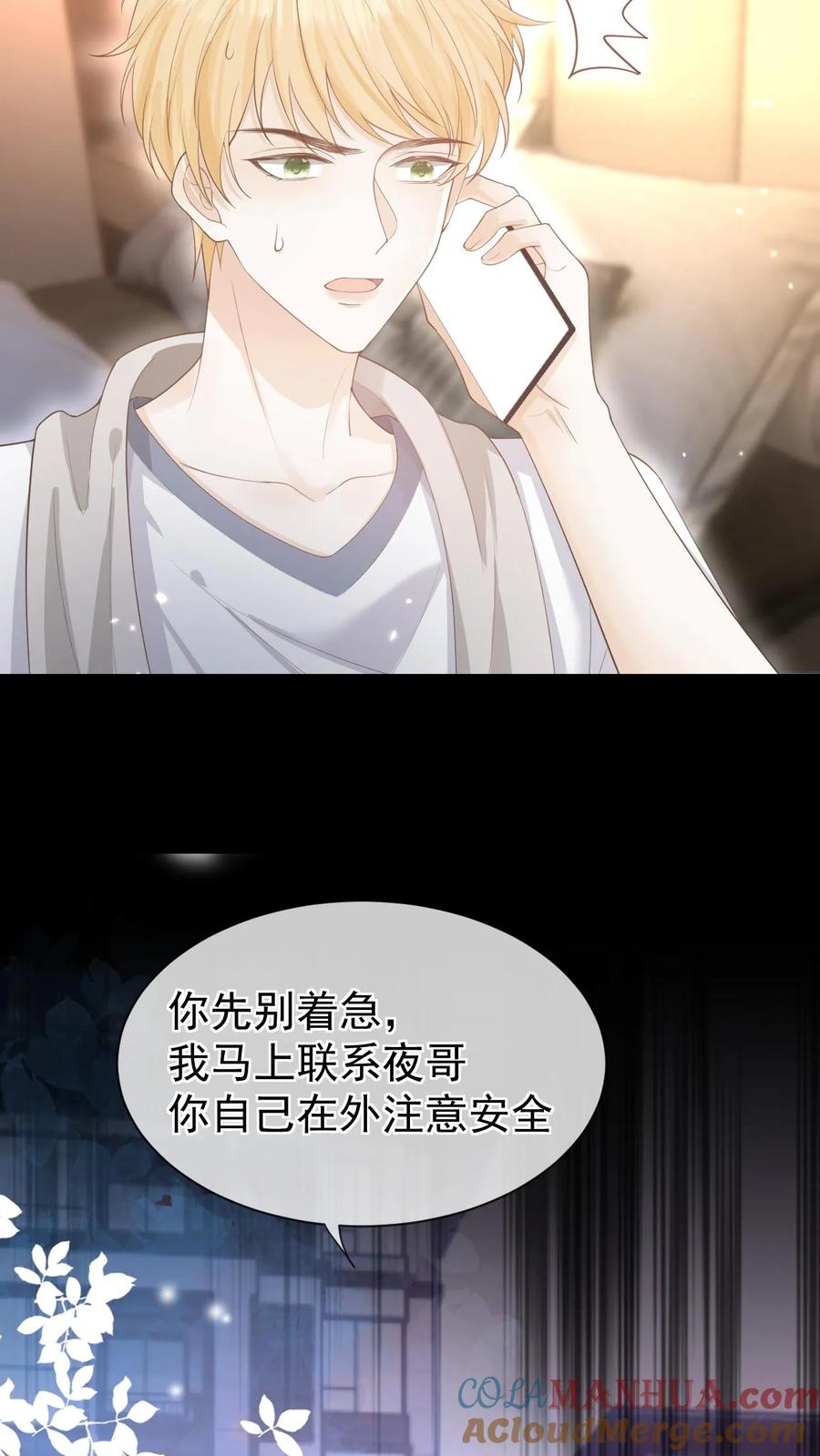 炙热沦陷！ - 第10话 围攻 - 第15张图