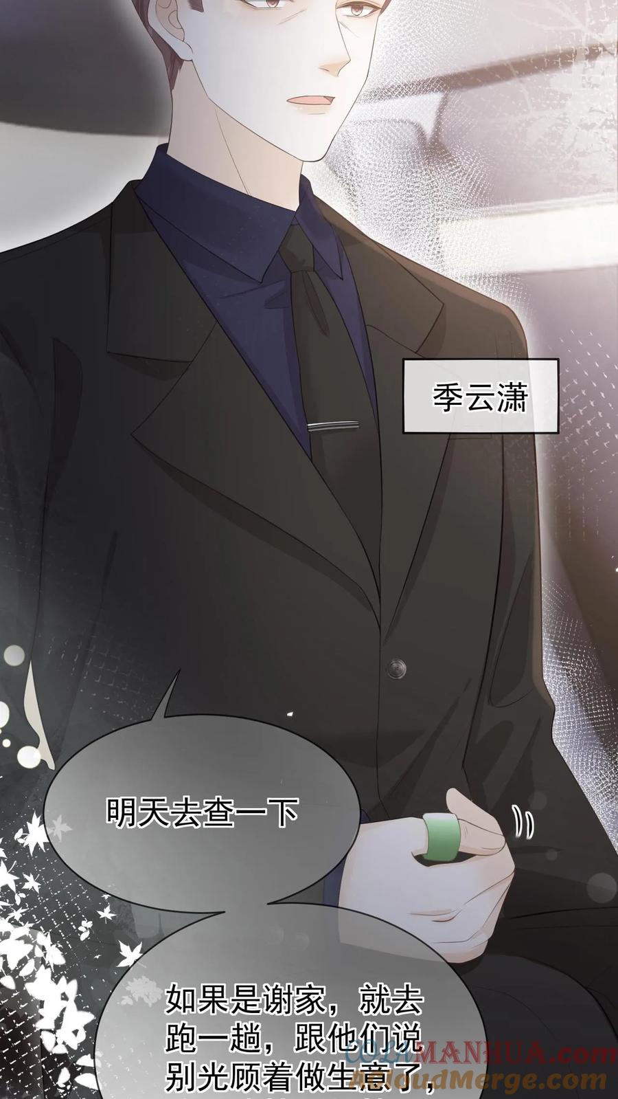 炙热沦陷！ - 第10话 围攻 - 第37张图