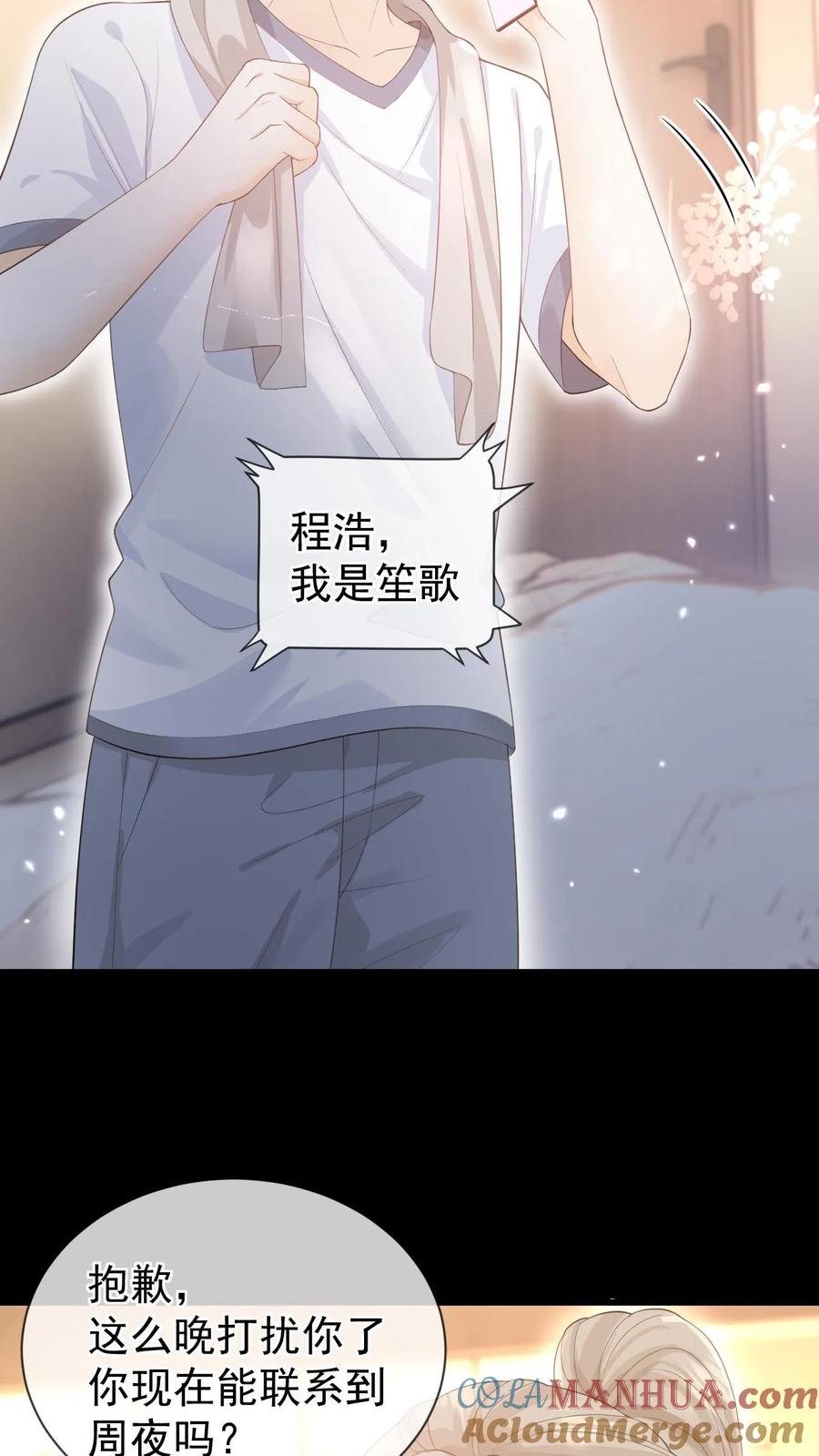 炙热沦陷！ - 第10话 围攻 - 第13张图