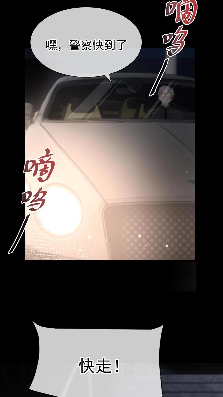 炙热沦陷！ - 第10话 围攻 - 第32张图