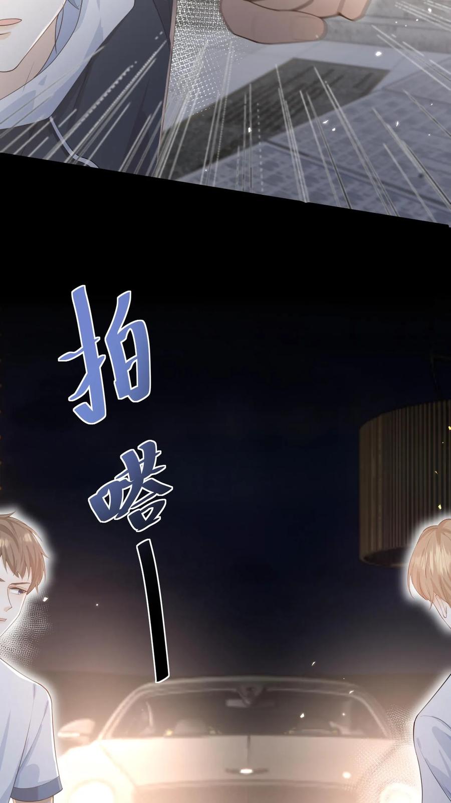 炙热沦陷！ - 第10话 围攻 - 第30张图