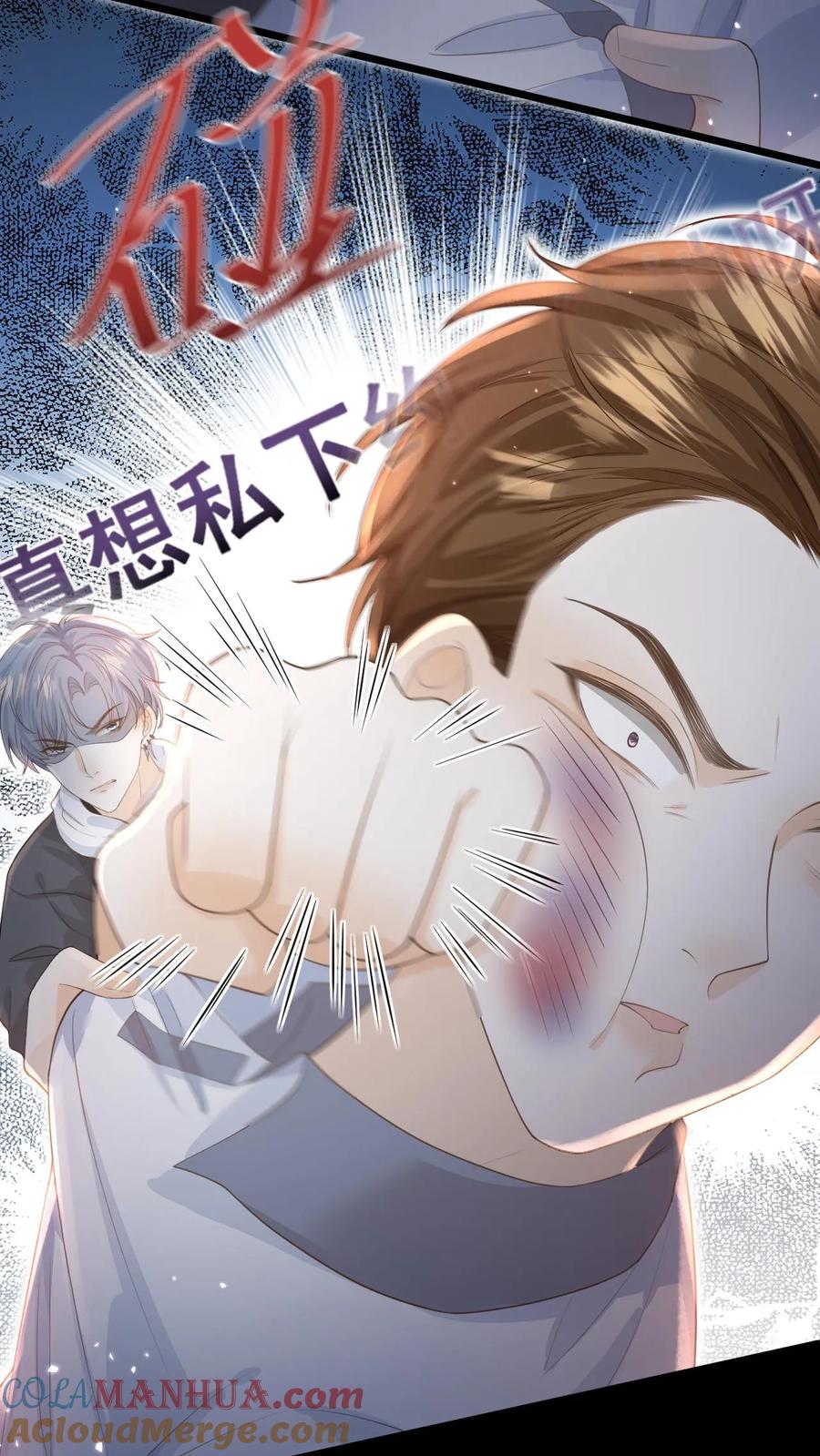 炙热沦陷！ - 第10话 围攻 - 第25张图