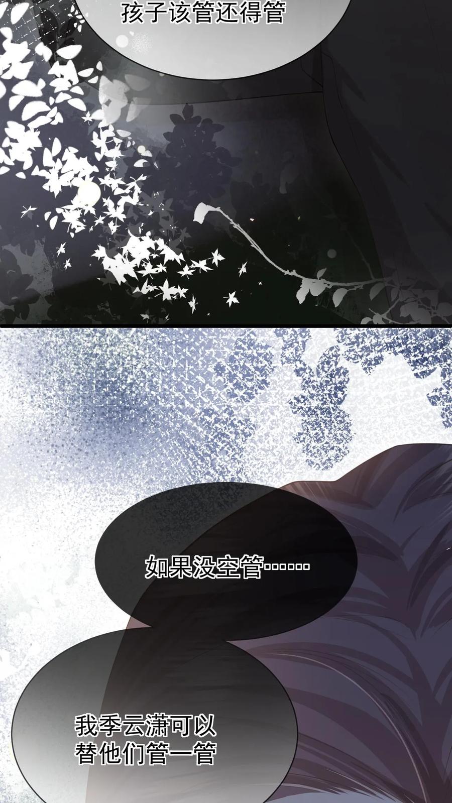 炙热沦陷！ - 第10话 围攻 - 第38张图