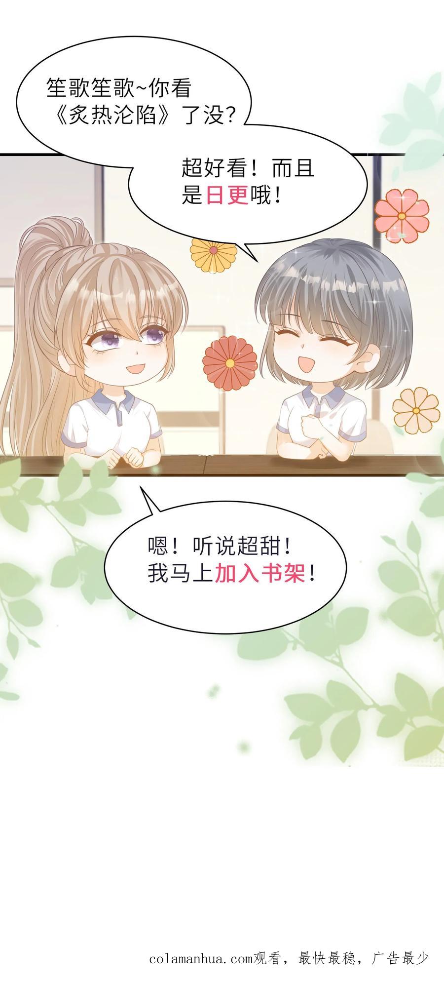 炙热沦陷！ - 第10话 围攻 - 第40张图