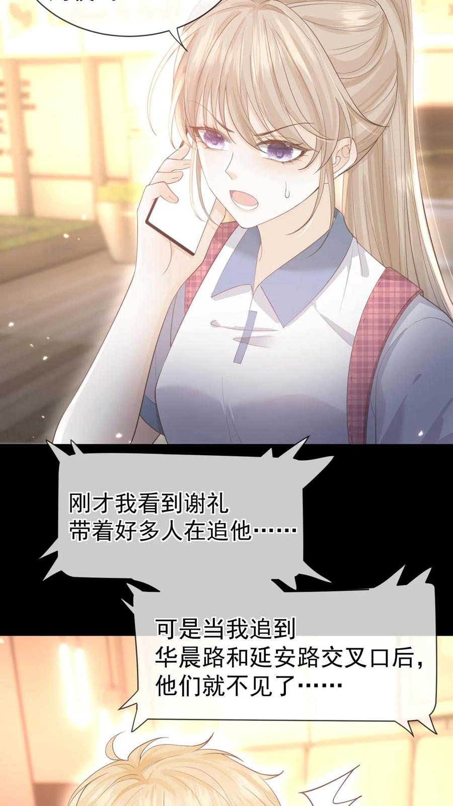 炙热沦陷！ - 第10话 围攻 - 第14张图