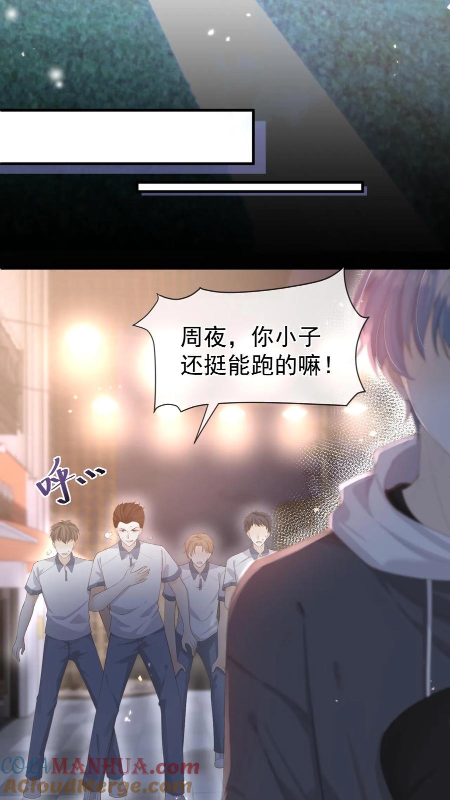 炙热沦陷！ - 第10话 围攻 - 第17张图