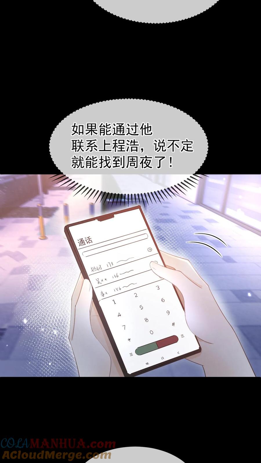 炙热沦陷！ - 第10话 围攻 - 第9张图