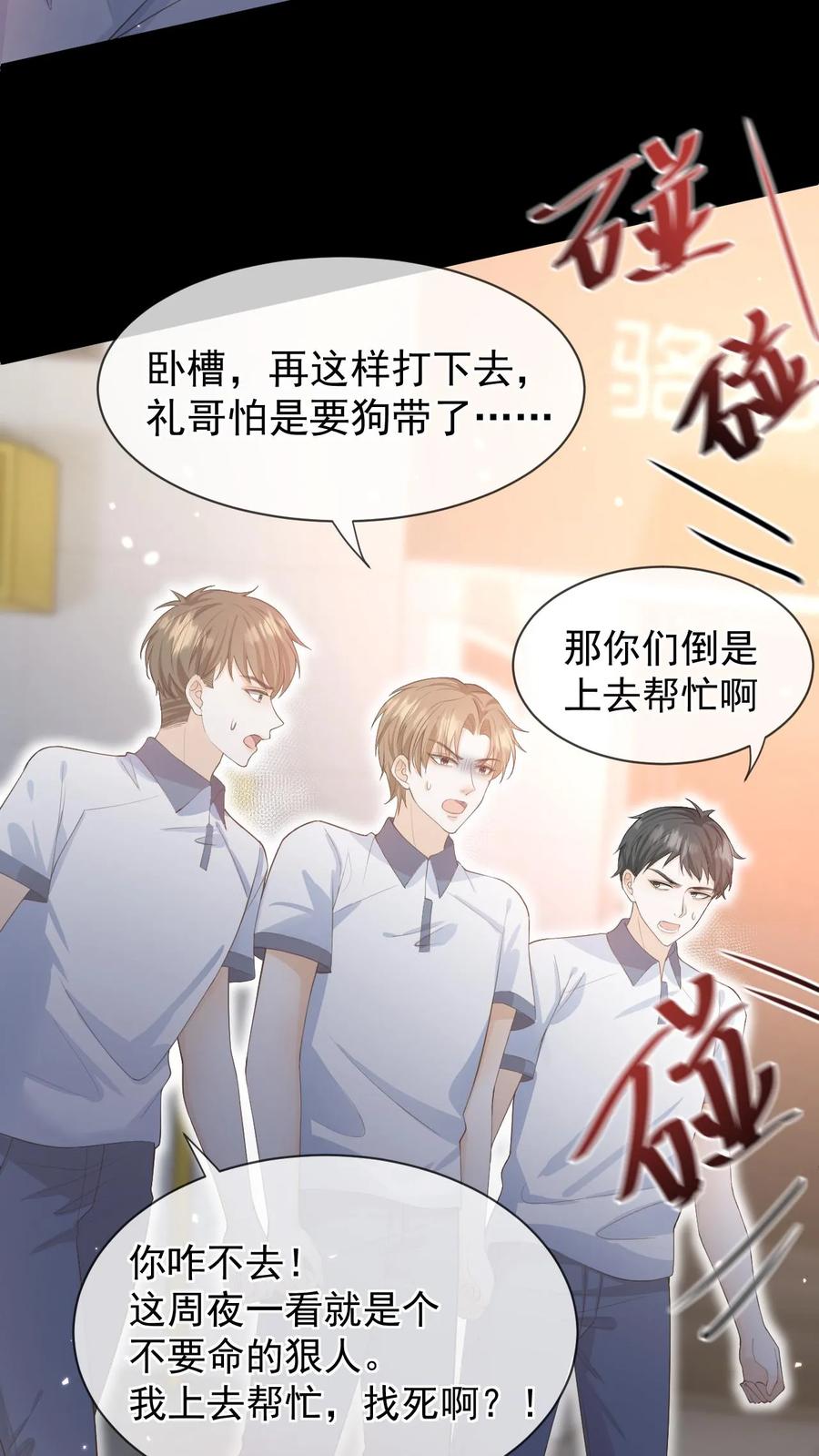 炙热沦陷！ - 第10话 围攻 - 第26张图