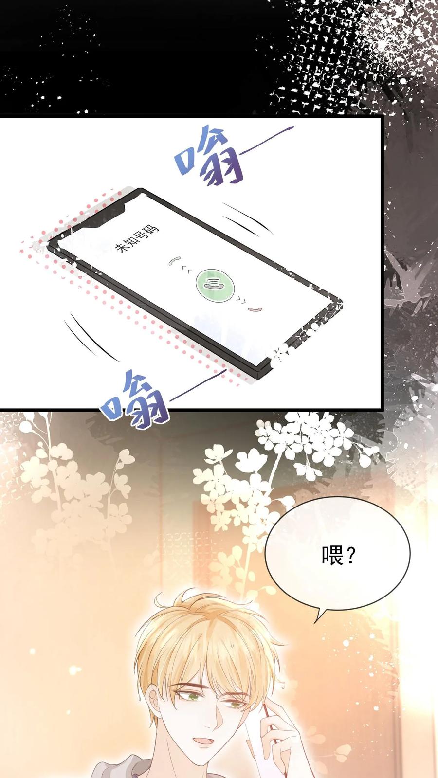 炙热沦陷！ - 第10话 围攻 - 第12张图