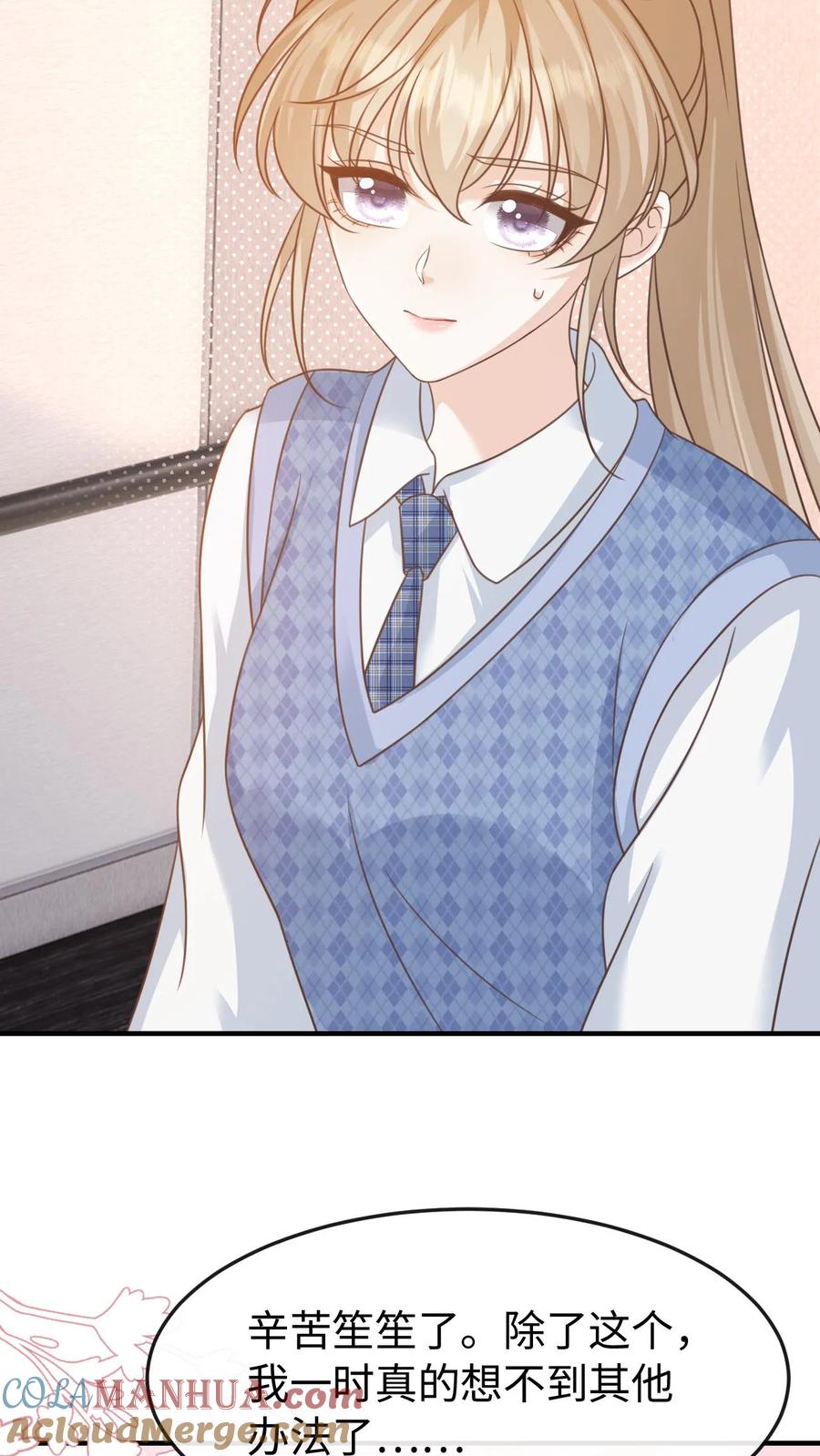 炙热沦陷！ - 第109话 唯独她不可以 - 第21张图