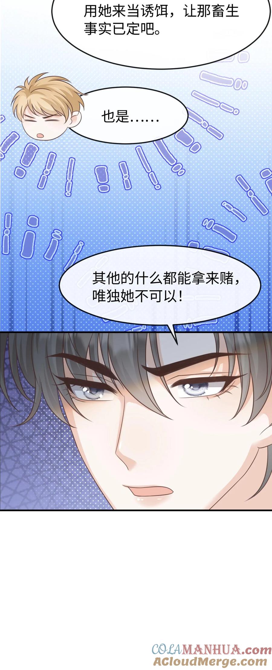 炙热沦陷！ - 第109话 唯独她不可以 - 第29张图