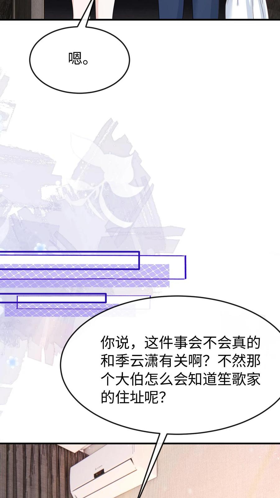 炙热沦陷！ - 第109话 唯独她不可以 - 第24张图