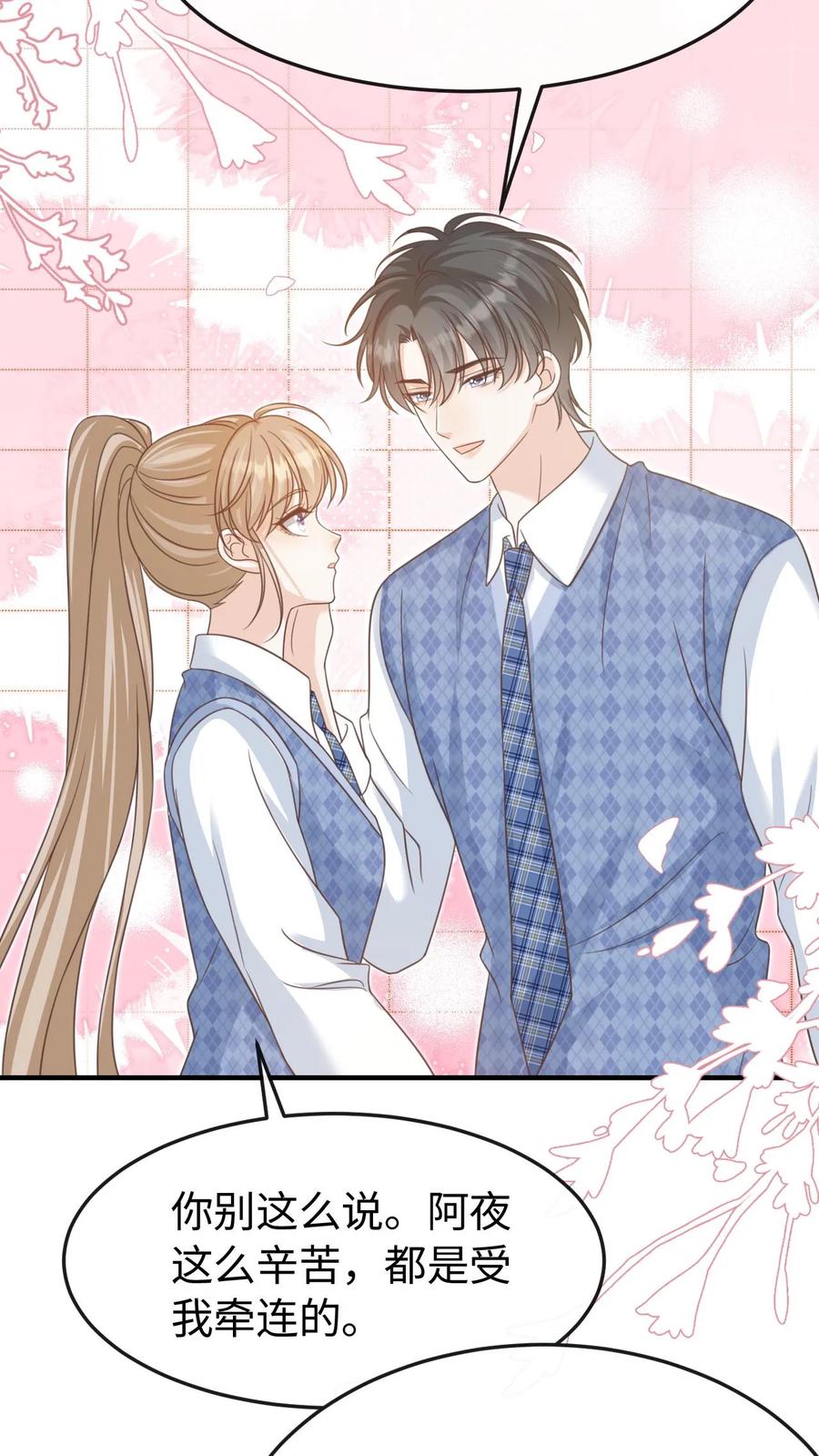 炙热沦陷！ - 第109话 唯独她不可以 - 第22张图