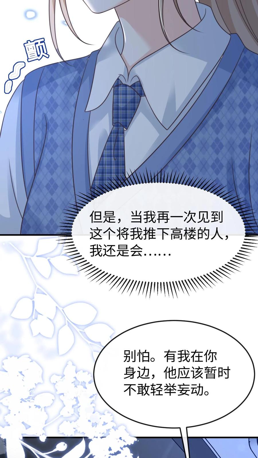 炙热沦陷！ - 第109话 唯独她不可以 - 第6张图