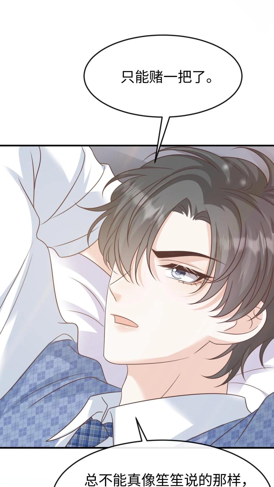 炙热沦陷！ - 第109话 唯独她不可以 - 第28张图