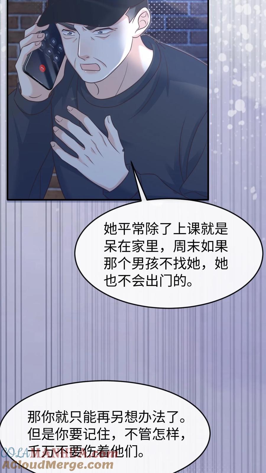 炙热沦陷！ - 第109话 唯独她不可以 - 第11张图