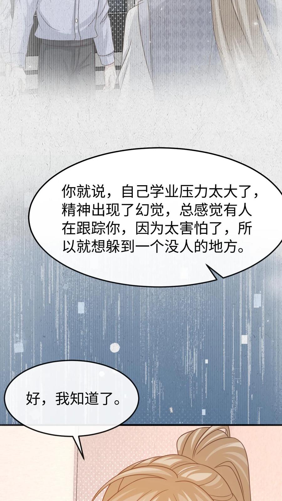 炙热沦陷！ - 第109话 唯独她不可以 - 第20张图